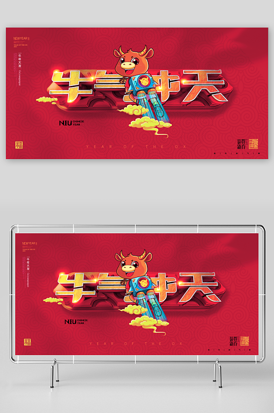 年会主题活动展板模板-众图网