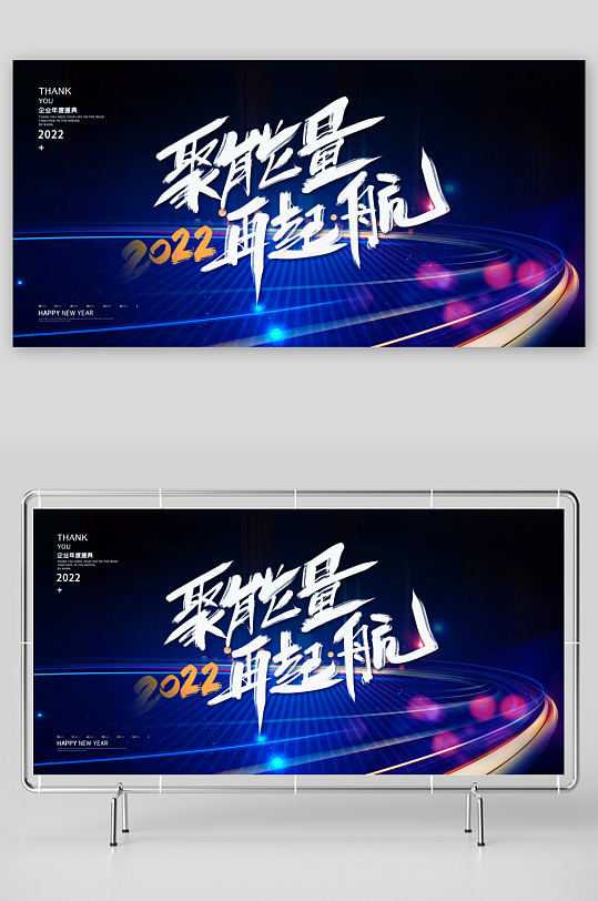 年会主题活动展板模板-众图网