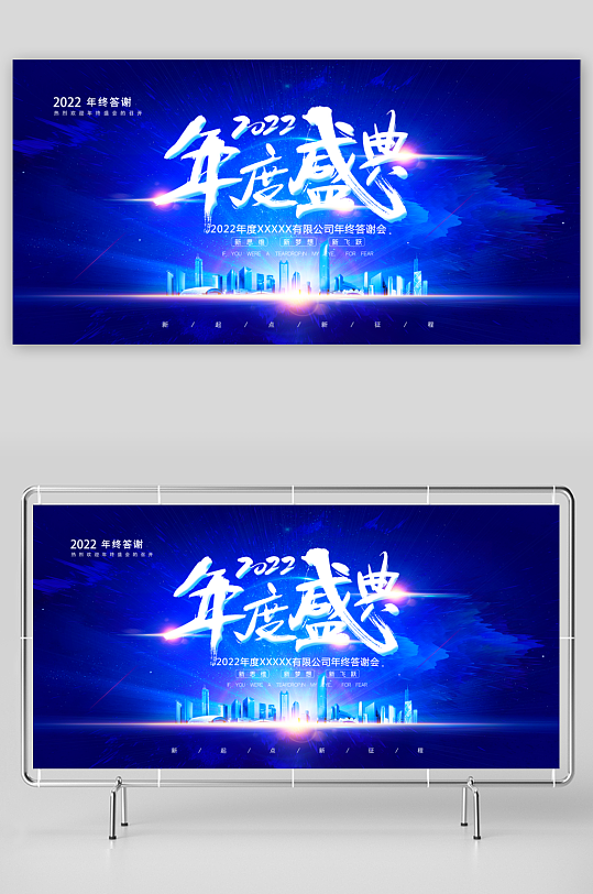 年会主题活动展板模板-众图网