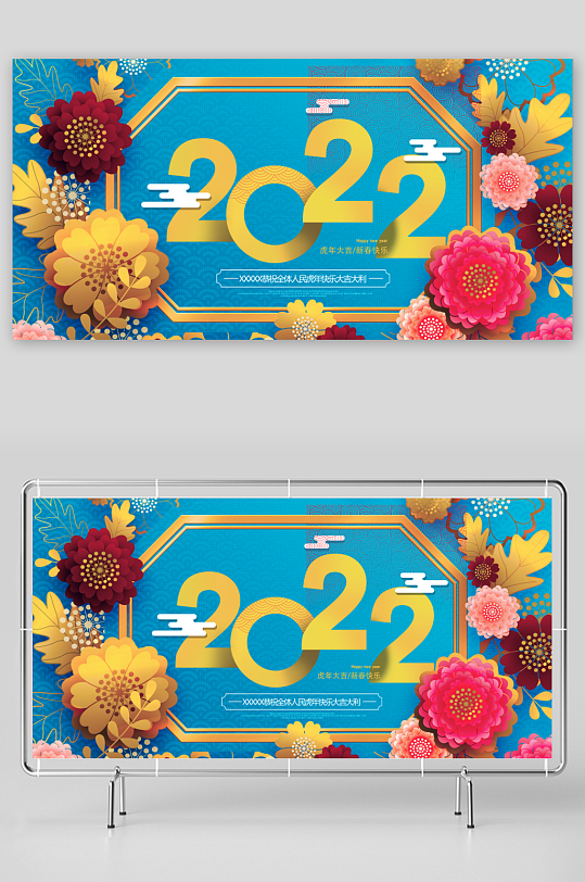 年会主题活动展板模板-众图网