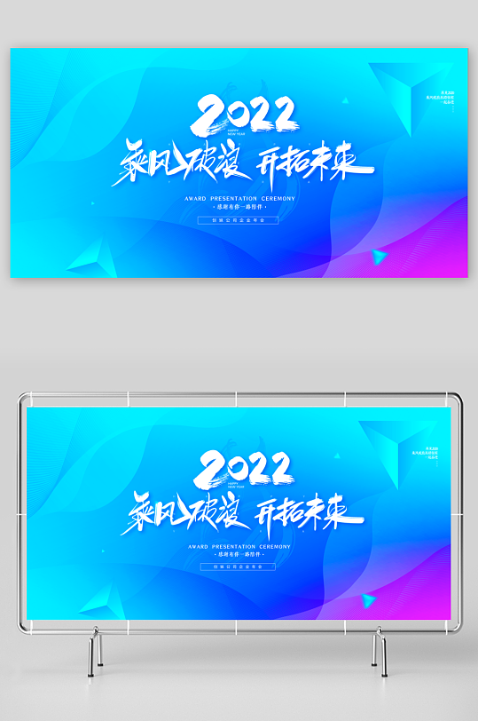 年会主题活动展板模板-众图网