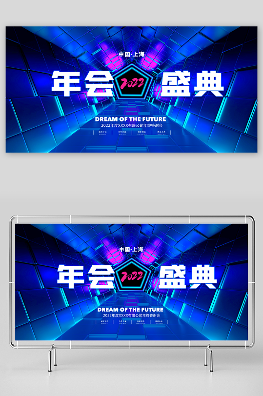 年会主题展板设计模板-众图网