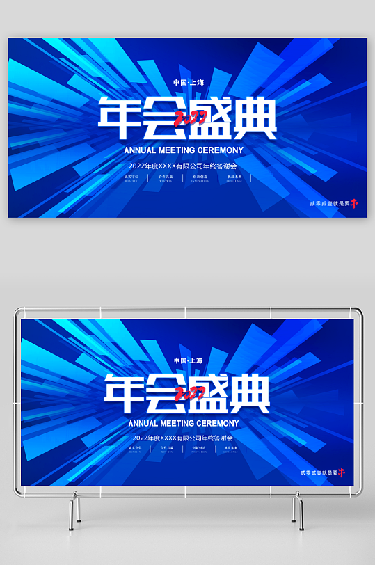 年会主题展板设计模板-众图网