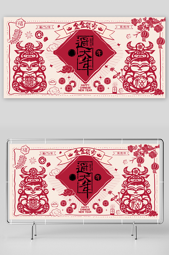 年会主题展板设计模板-众图网