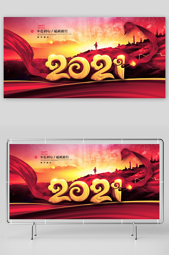 年会主题展板设计模板-众图网