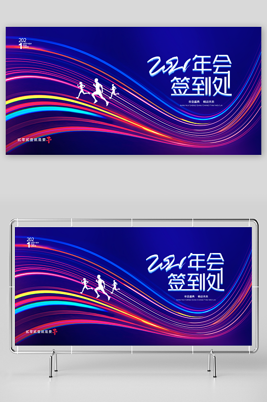 年会主题展板设计模板-众图网