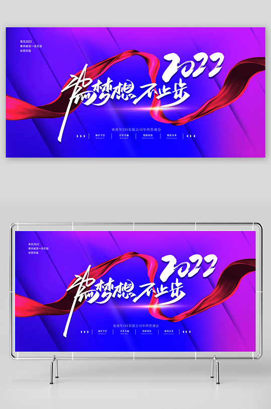 年会主题展板设计模板-众图网