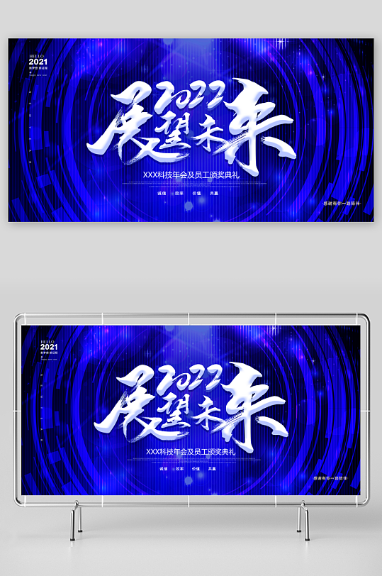 年会主题展板设计模板-众图网