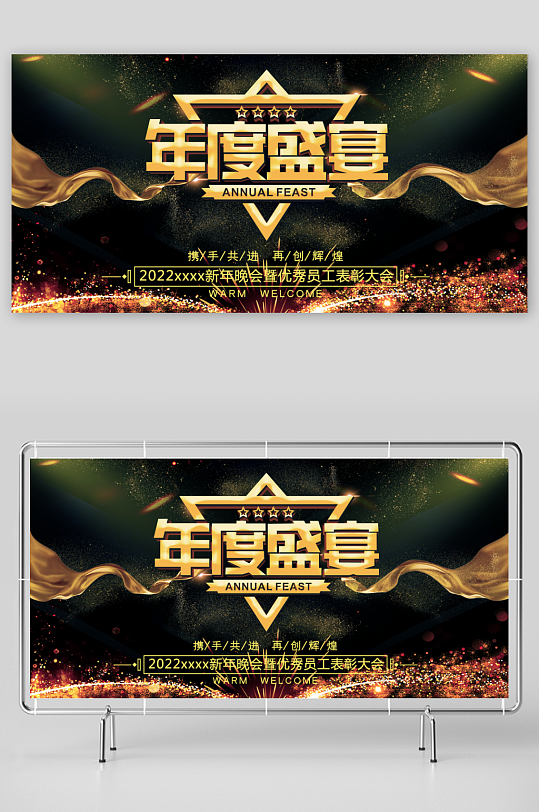年会主题展板设计模板-众图网