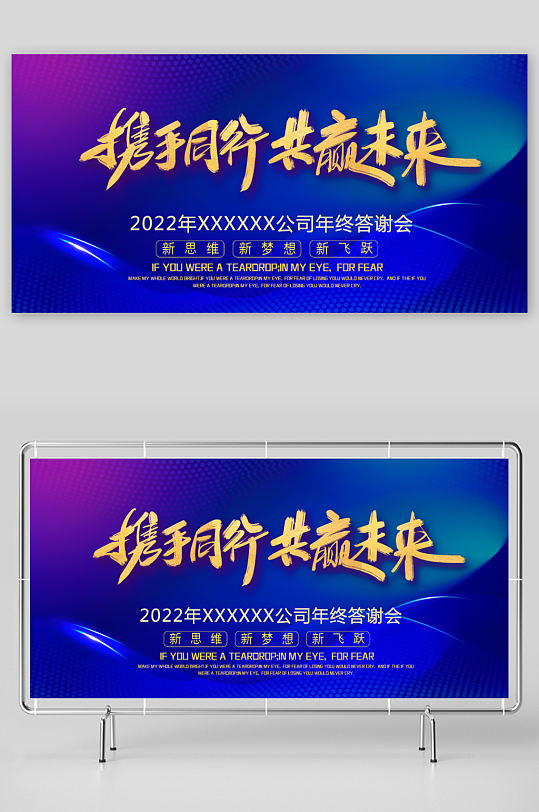 年会主题展板设计模板-众图网