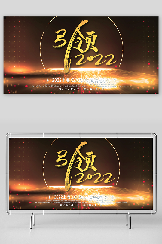 年会主题展板设计模板-众图网