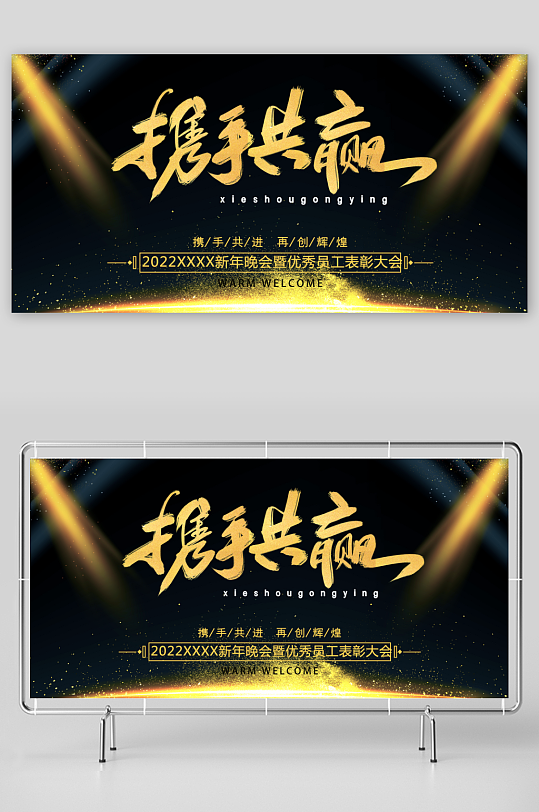 年会主题展板设计模板-众图网