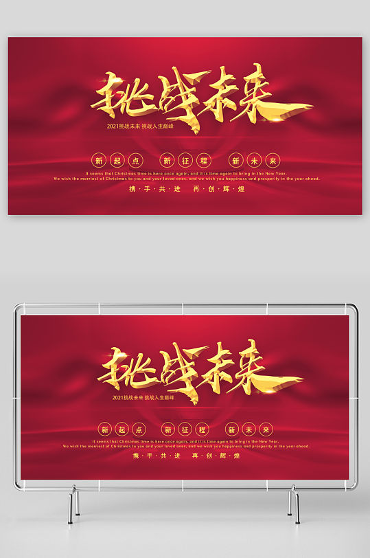 年会主题展板设计模板-众图网