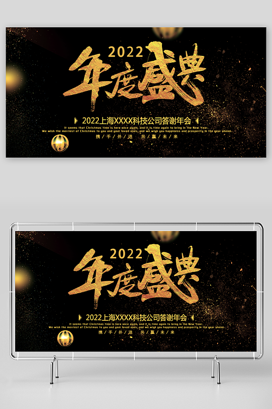 年会主题展板设计模板-众图网