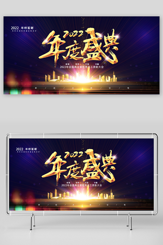 年会主题展板设计模板-众图网