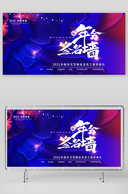 年会主题展板设计模板-众图网