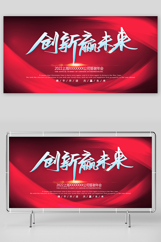 年会主题活动展板素材-众图网