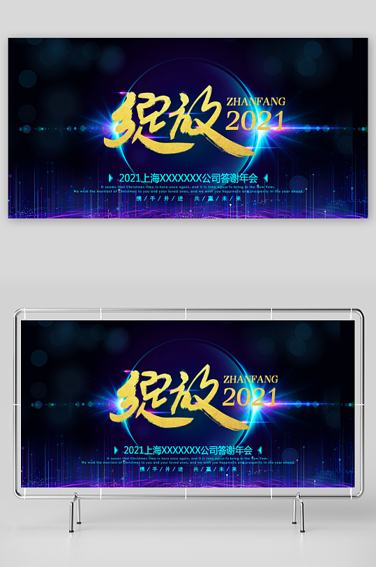 年会主题活动展板素材-众图网