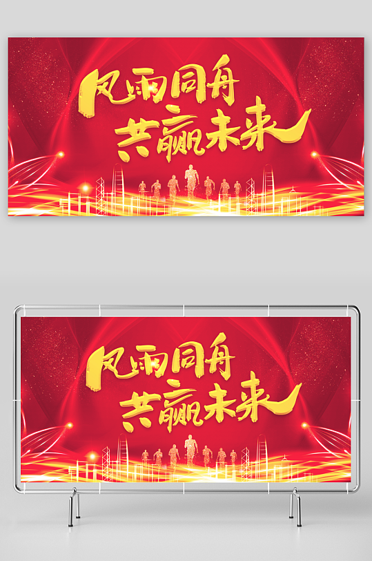 年会主题活动展板素材-众图网