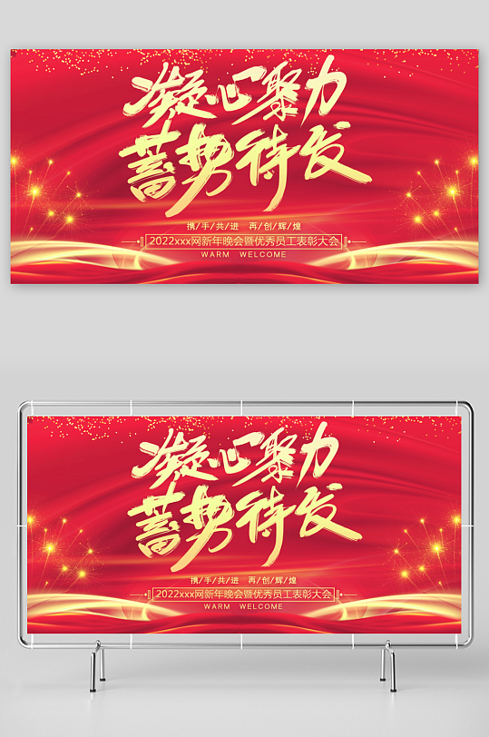 年会主题活动展板素材-众图网