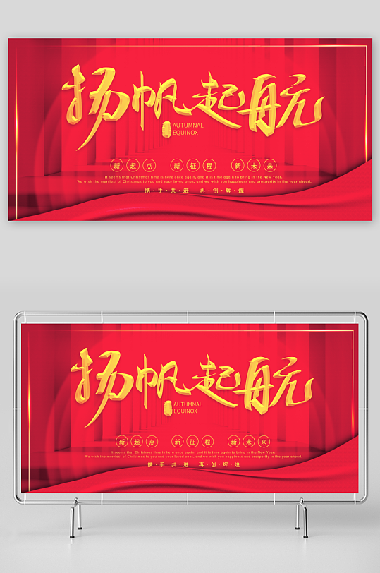 年会主题活动展板素材-众图网