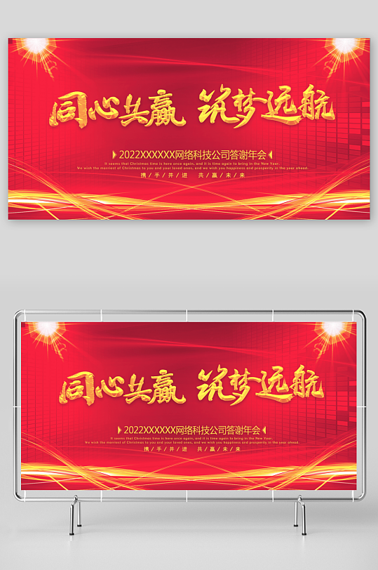 年会主题活动展板素材-众图网