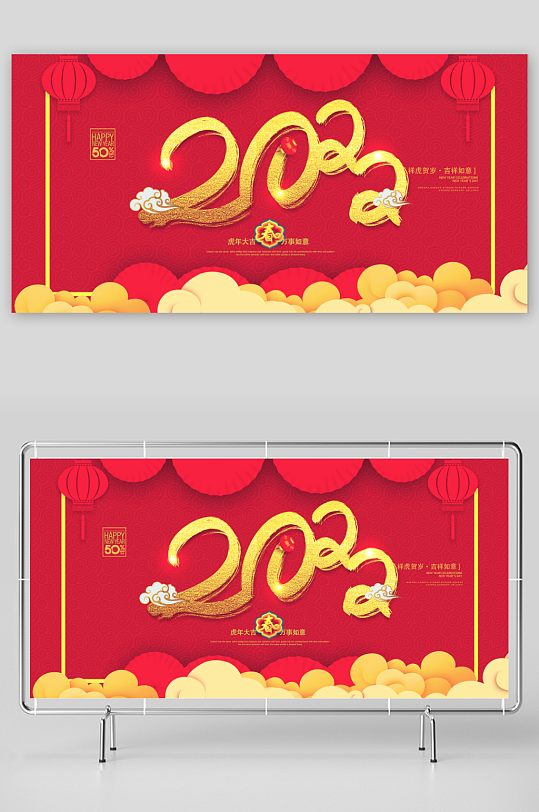 年会主题活动展板素材-众图网