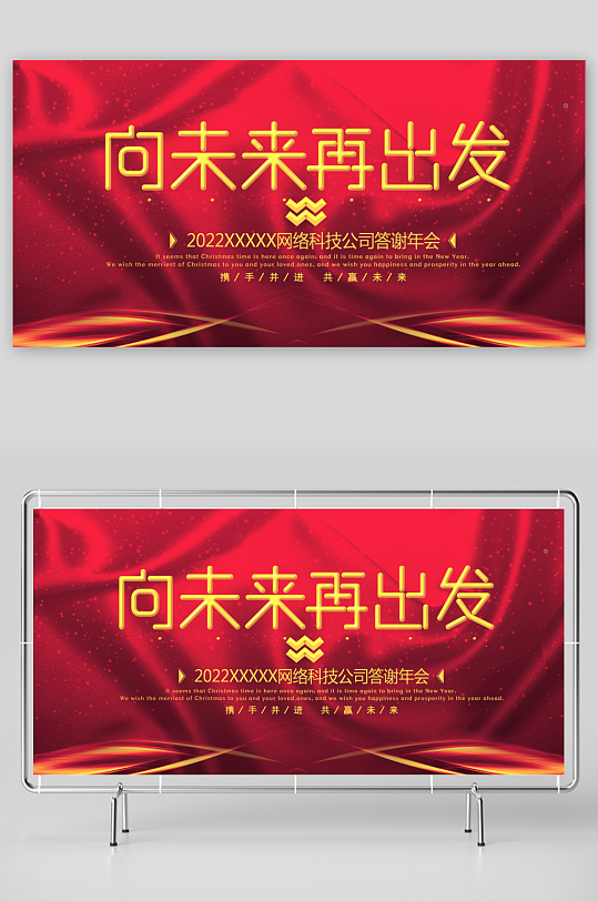 年会主题活动展板素材-众图网