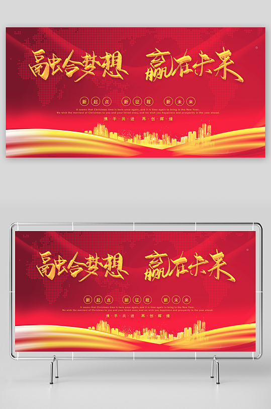 年会主题活动展板素材-众图网