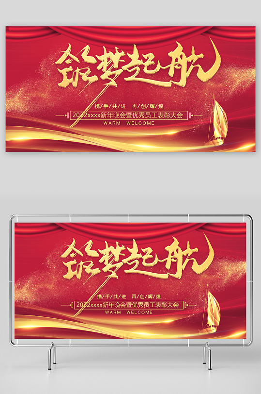 年会主题活动展板素材-众图网