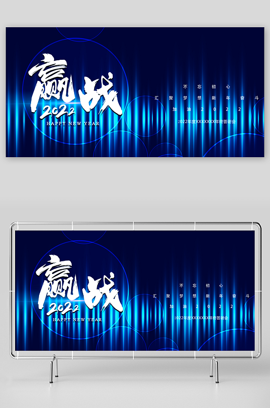 年会主题活动展板模板-众图网