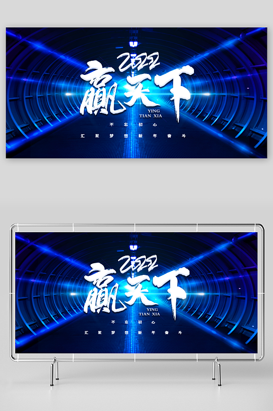 年会主题活动展板模板-众图网