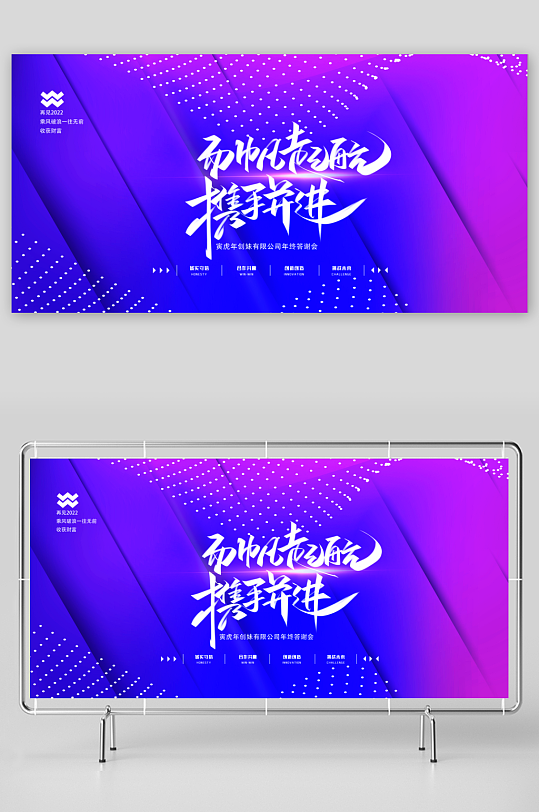 年会主题活动展板模板-众图网