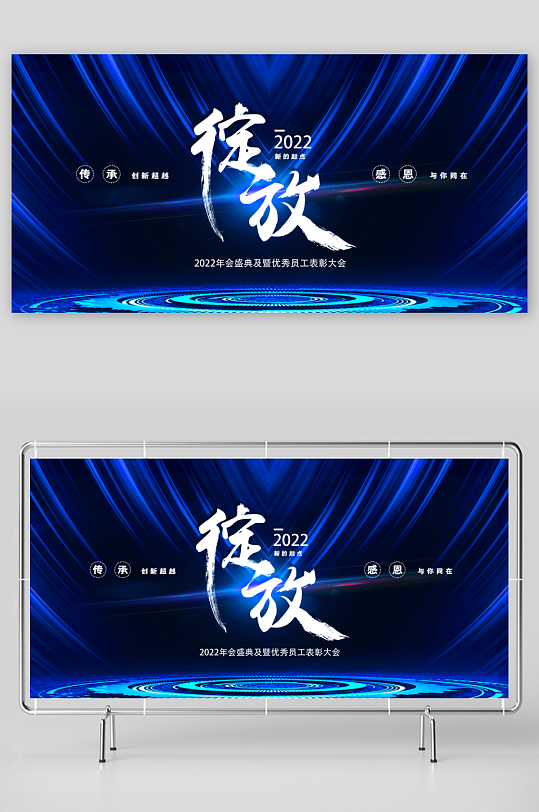 年会主题活动展板模板-众图网