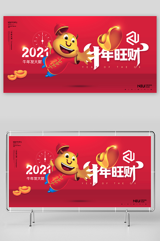 年会主题活动展板模板-众图网