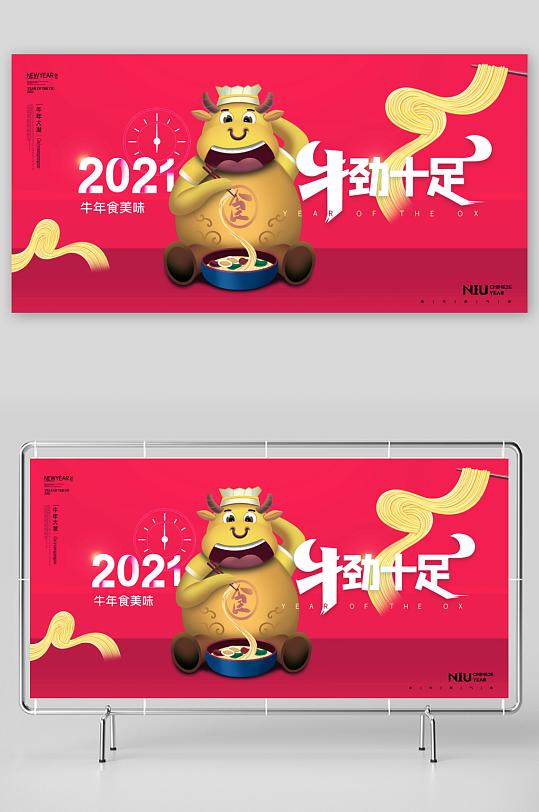 年会主题活动展板模板-众图网