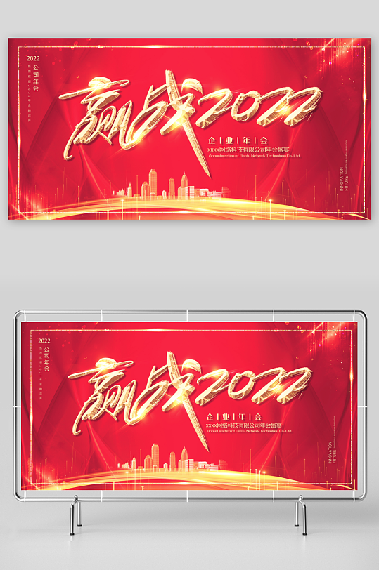 年会主题活动展板模板-众图网