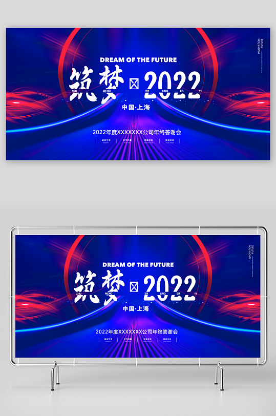 年会主题活动展板模板-众图网