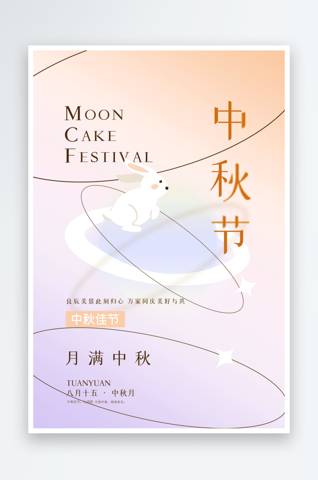 中秋节宣传海报模板素材