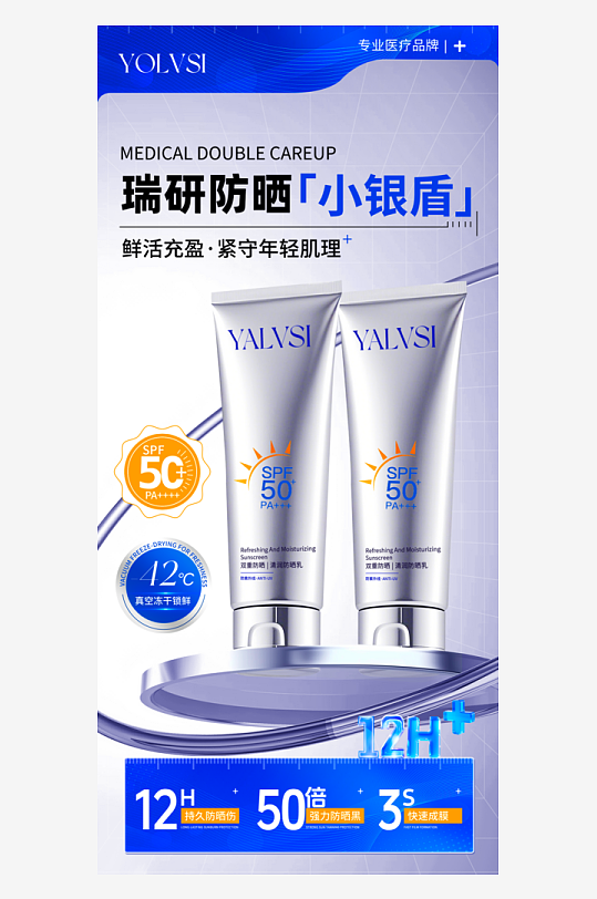 夏日护肤品海报模板-众图网