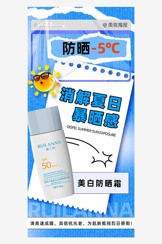 夏日护肤品海报模板-众图网