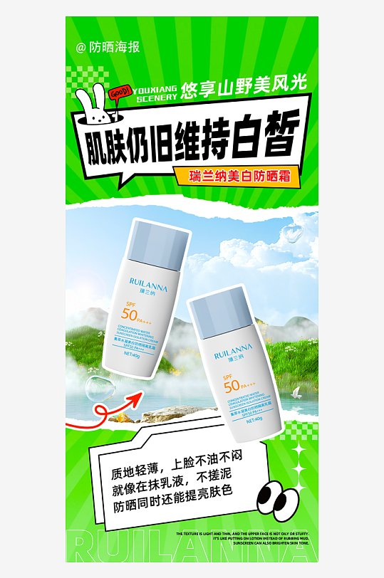 夏日护肤品海报模板-众图网