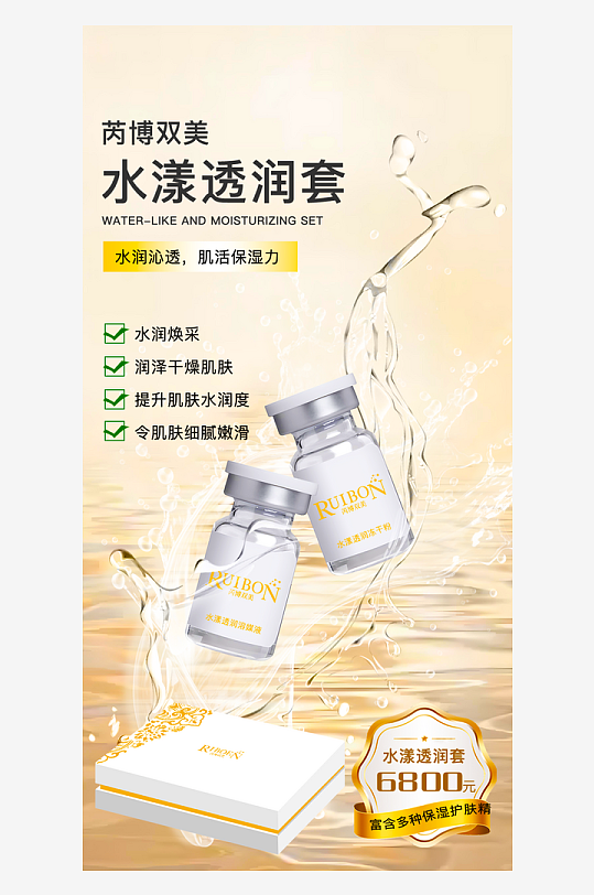 夏日护肤品海报模板-众图网