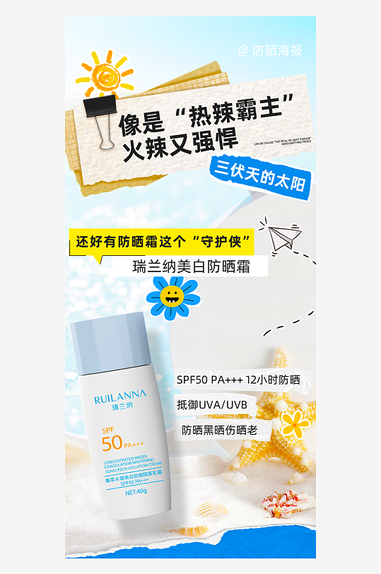 夏日护肤品海报设计模板-众图网