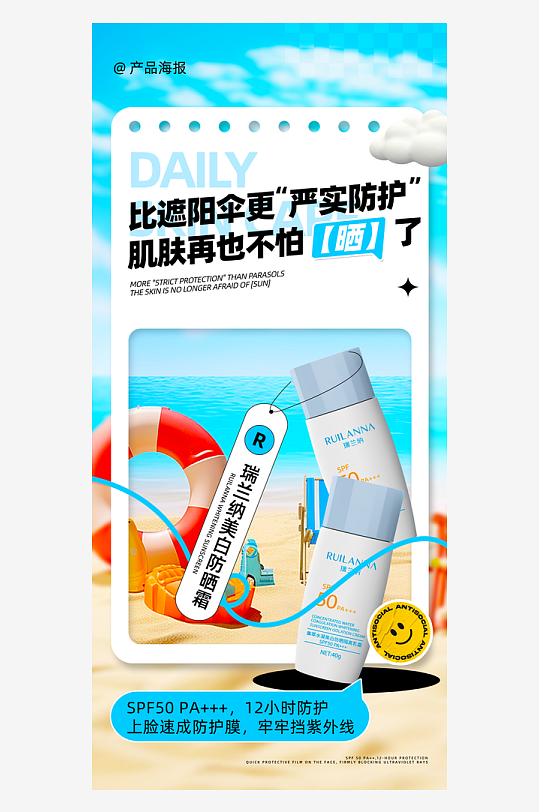 夏日护肤品海报设计模板-众图网