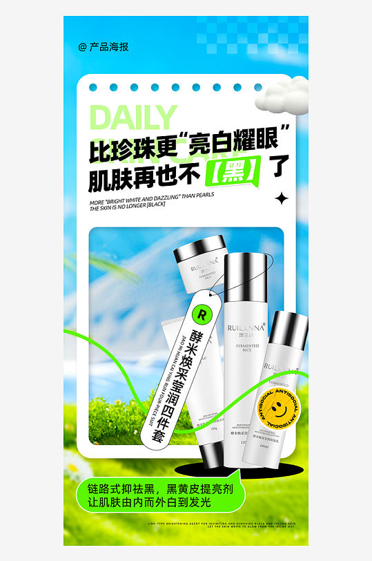 夏日护肤品海报设计模板-众图网