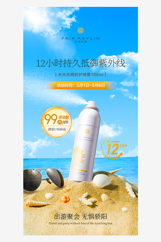 夏日护肤品海报设计模板-众图网