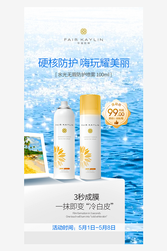 夏日护肤品海报设计模板-众图网