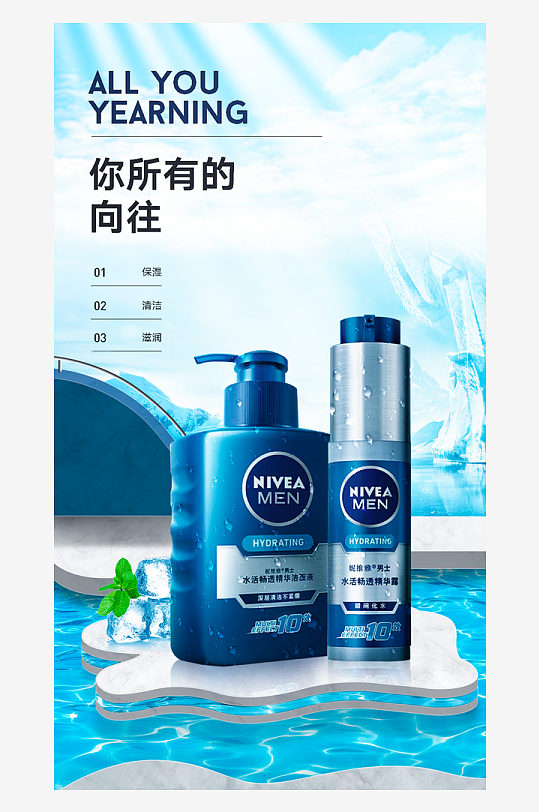 夏日护肤品海报设计模板-众图网