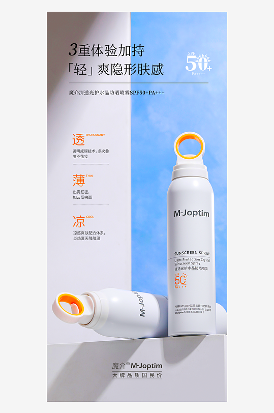 夏日护肤品海报模板素材-众图网